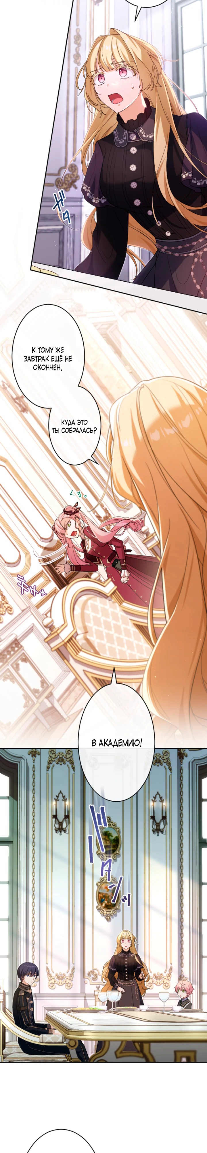 Страница 32 главы 2 манги Как выжить, будучи мачехой-злодейкой