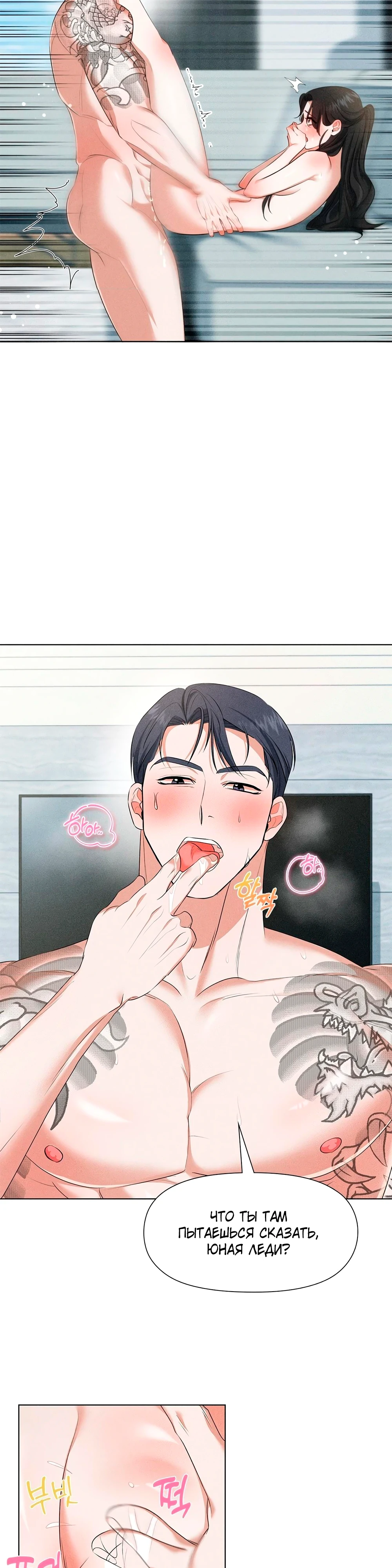 Страница 32 главы 2 манги У вас проблемы, мистер!