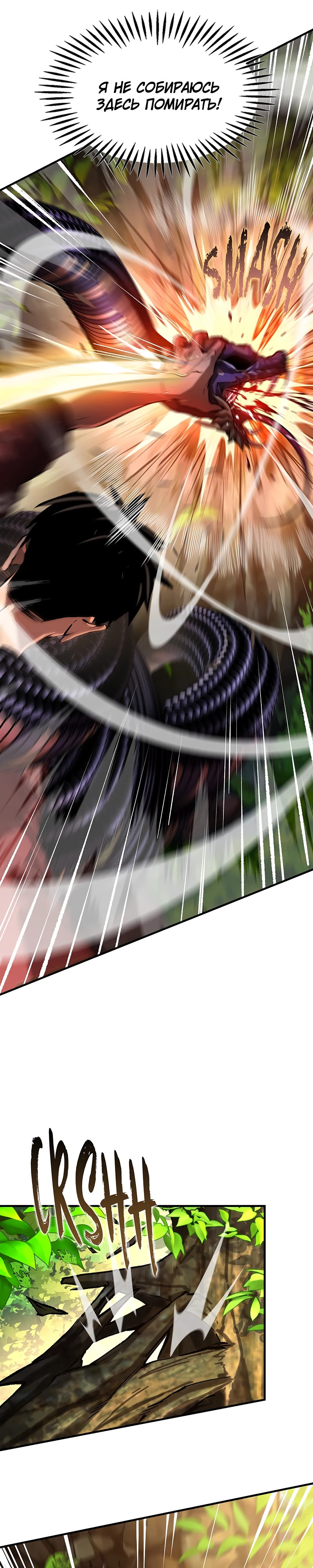 Страница 32 главы 2 манги Бросивший вызов Падению