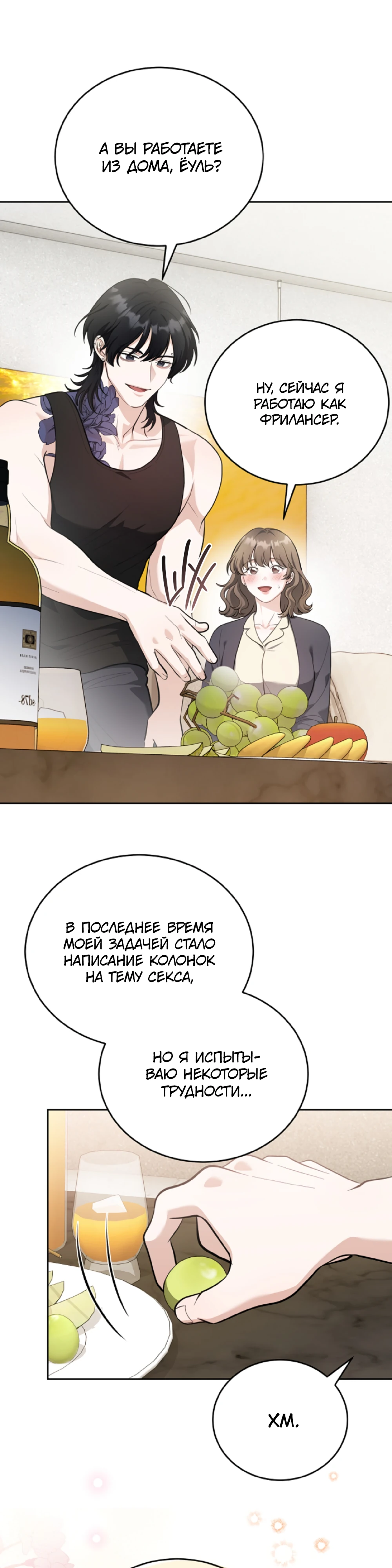 Страница 32 главы 2 манги Похотливое нечто из соседней квартиры