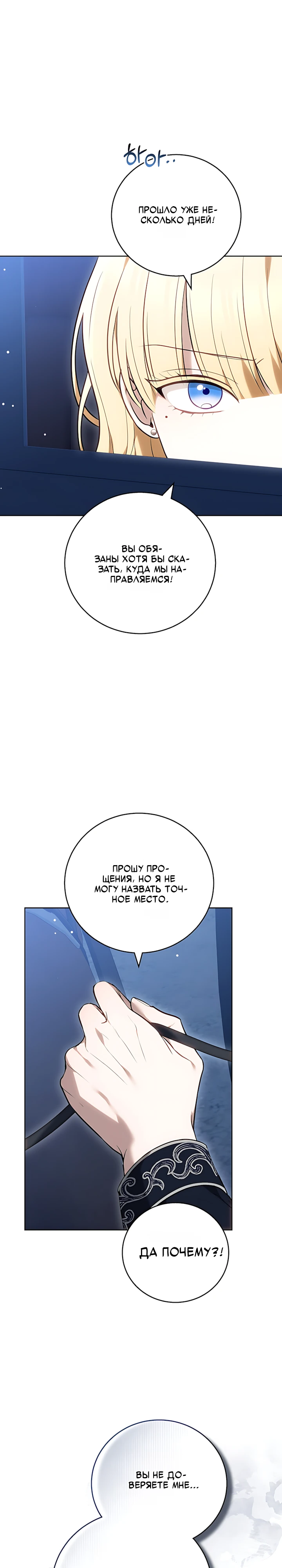 Страница 32 главы 2 манги Главные герои расстались