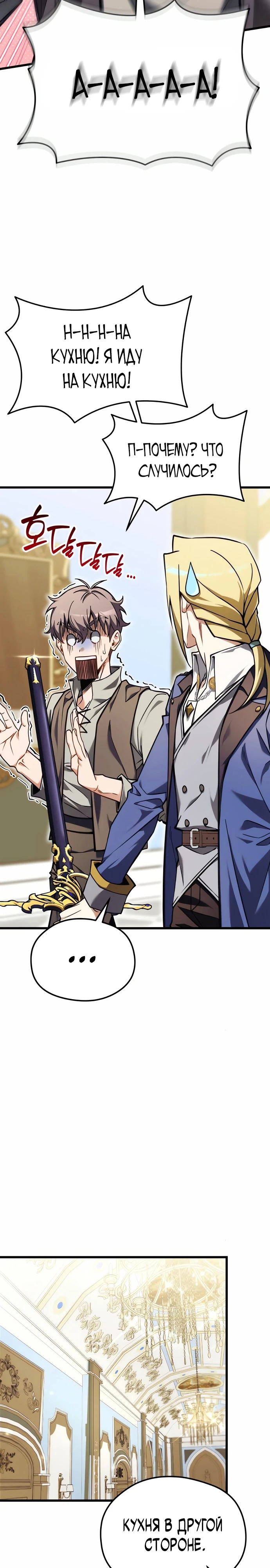 Страница 32 главы 2 манги Лорд другого мира всех накормит