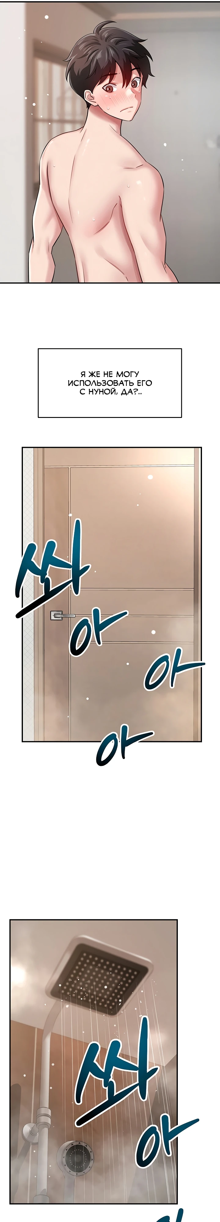 Страница 32 главы 2 манги Как приручить нуну