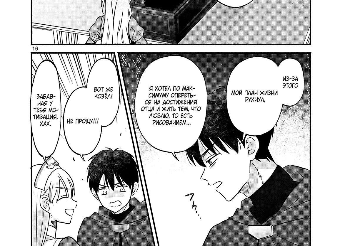 Страница 32 главы 2 манги Гяру-Жрица задолбалась воскрешать / The Gyaru Priestess Is So Done With Resurecting Cast