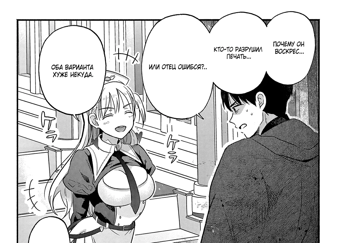 Страница 33 главы 2 манги Гяру-Жрица задолбалась воскрешать / The Gyaru Priestess Is So Done With Resurecting Cast