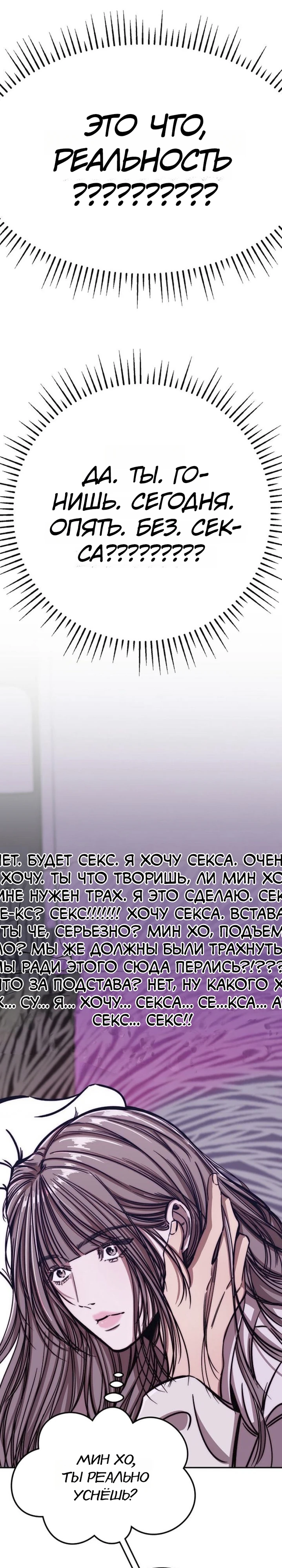 Страница 33 главы 2 манги Заставь меня потерять контроль