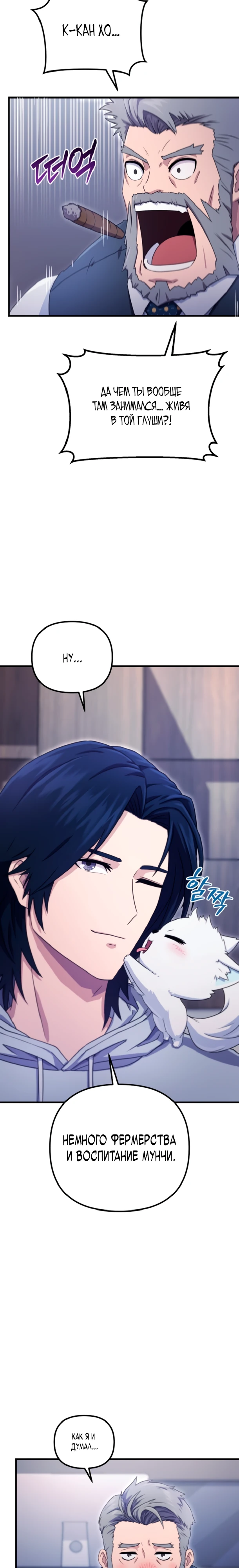 Страница 33 главы 2 манги Современная жизнь сильнейшего