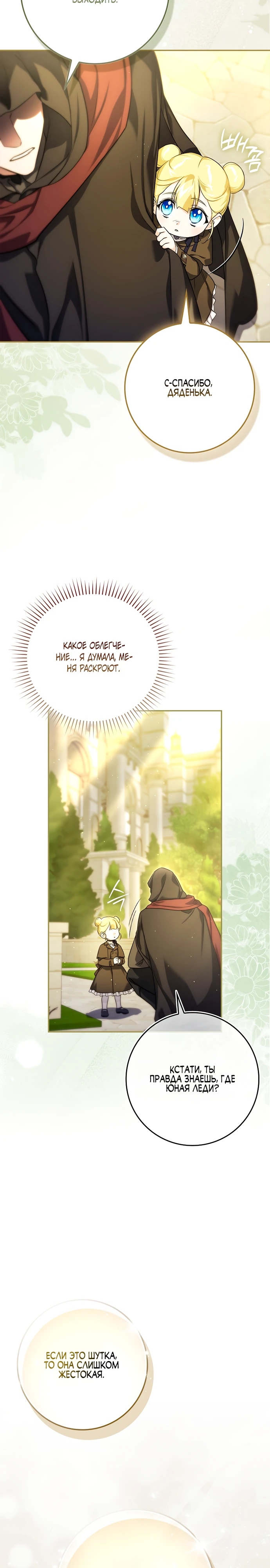 Страница 33 главы 2 манги Фальшивая дочь злодея: миссия пятилетней шпионки / I am a 5-year-old spy who kidnapped a villain