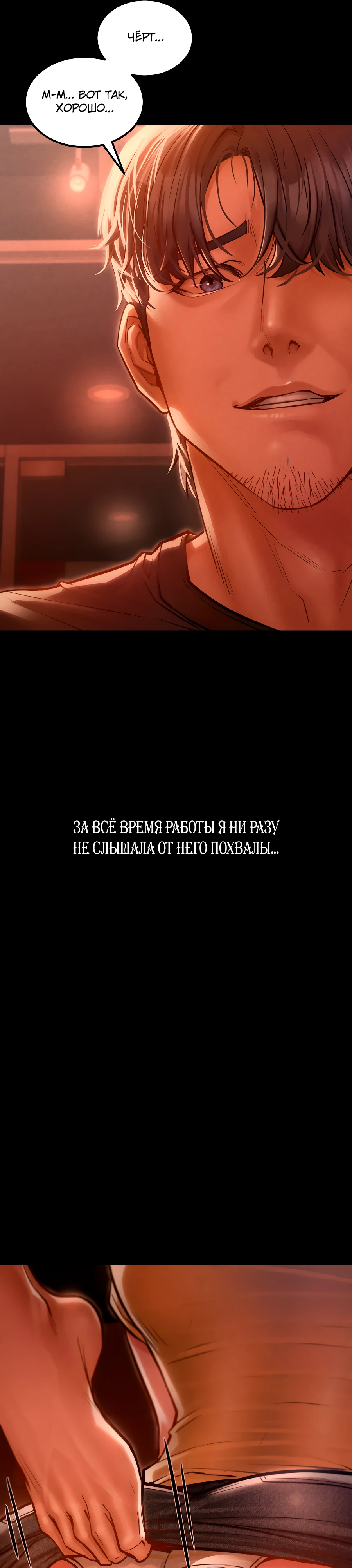 Страница 33 главы 2 манги Вилла "Рай" / Paradise Villa