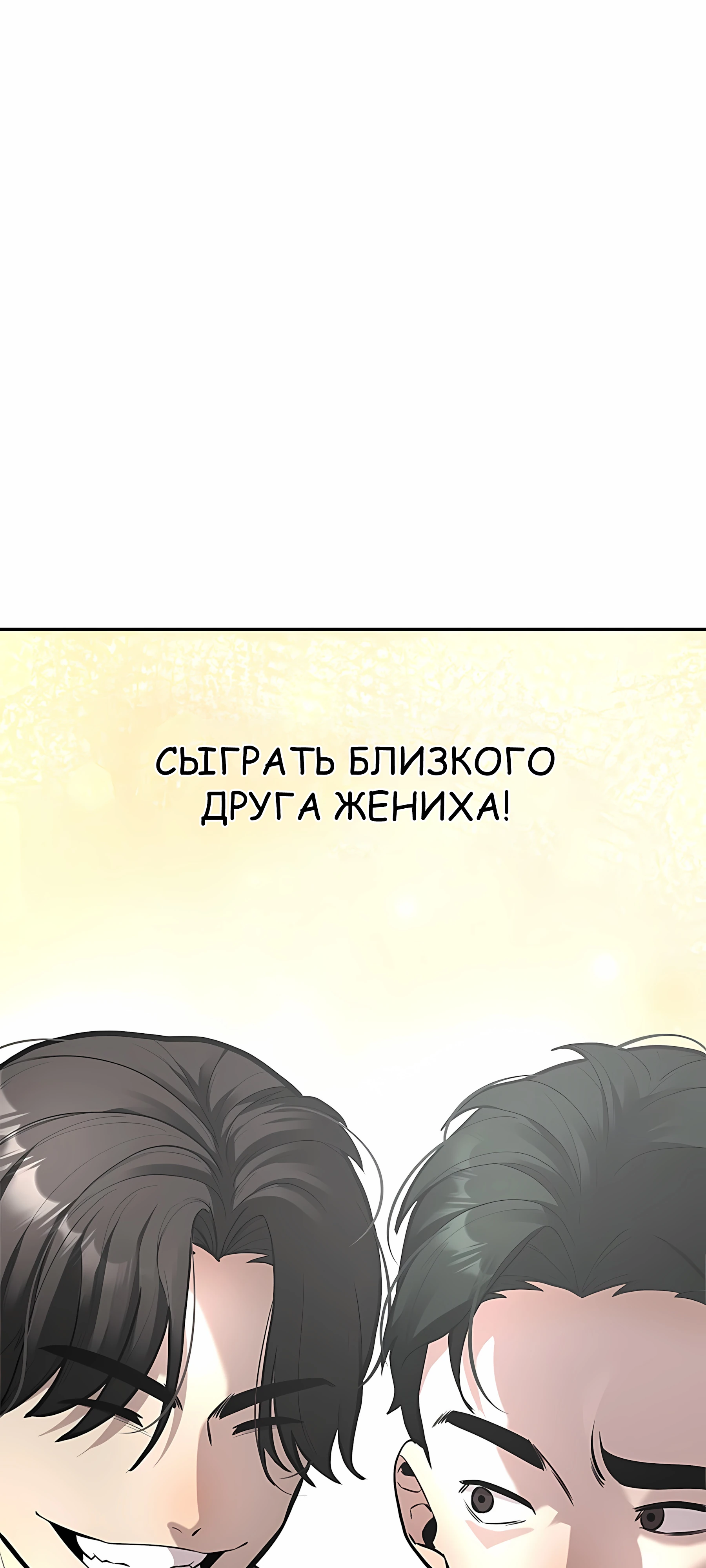 Страница 33 главы 2 манги Секрет гениального актёра - импровизация / God of ad libs