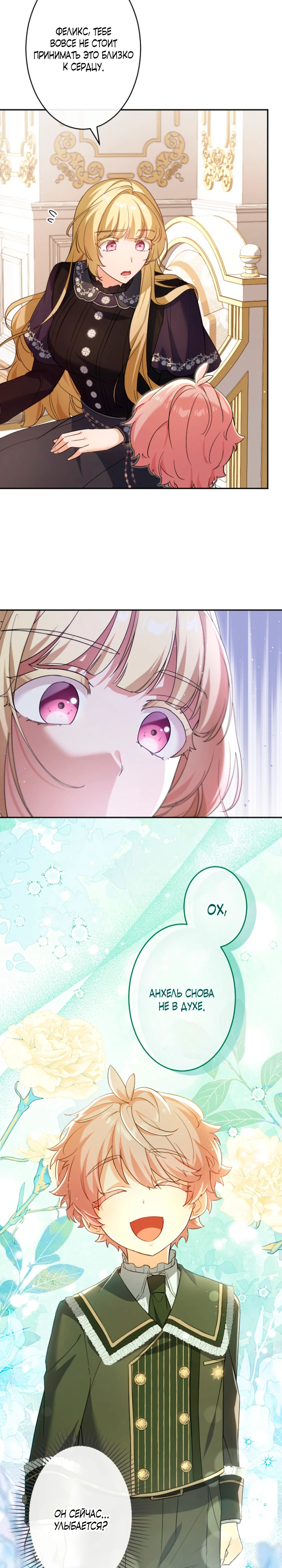 Страница 33 главы 2 манги Как выжить, будучи мачехой-злодейкой