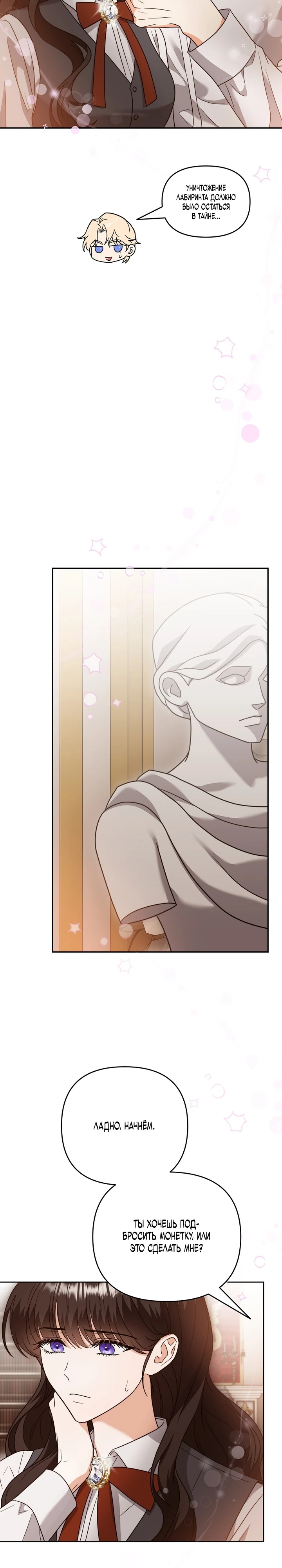 Страница 33 главы 2 манги В ловушке с чертовым врагом