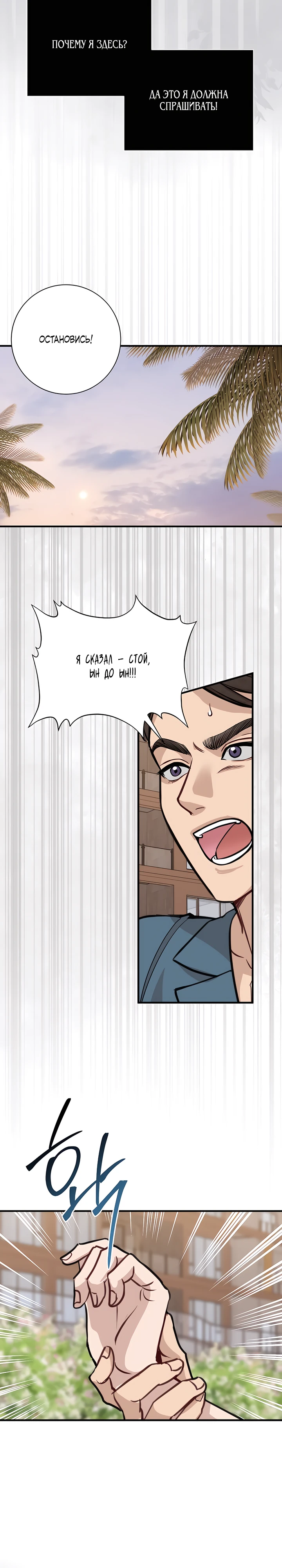 Страница 33 главы 2 манги Шепот ночи