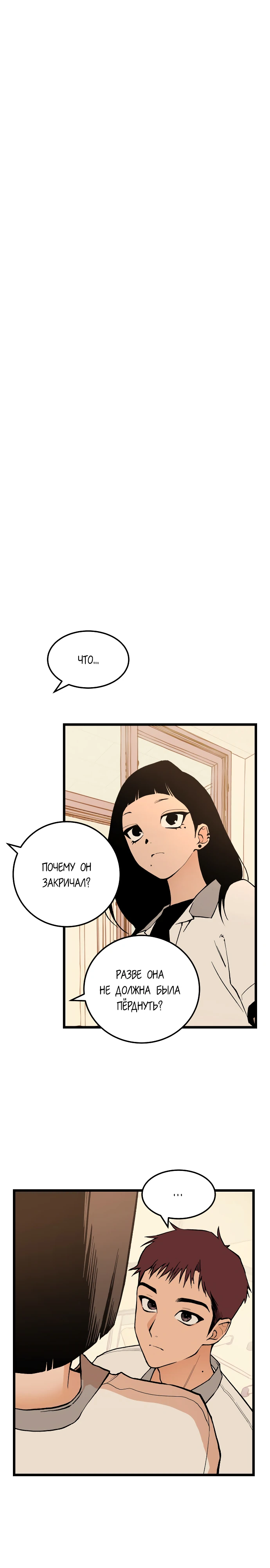 Страница 33 главы 2 манги Игра на слабо / Embarrassing game