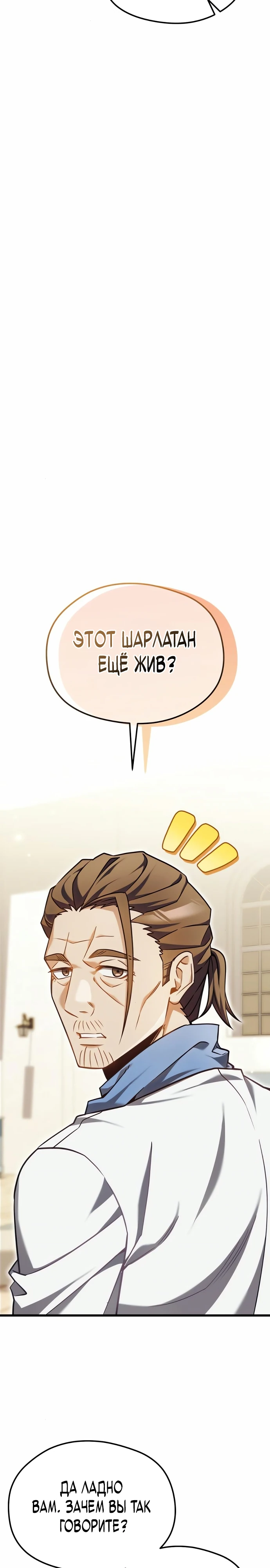 Страница 33 главы 2 манги Лорд другого мира всех накормит