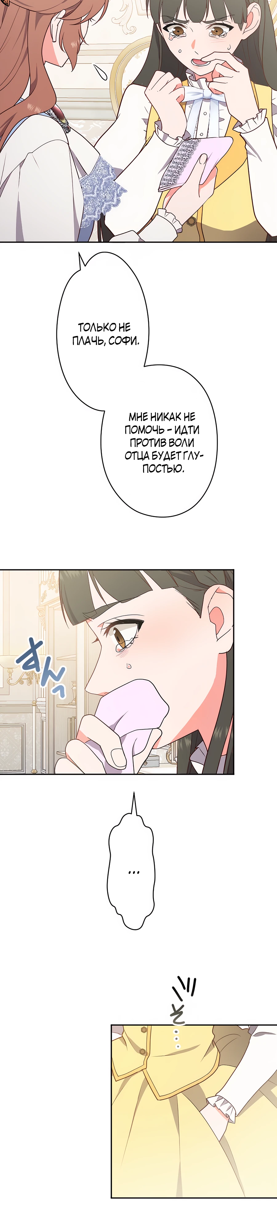 Страница 33 главы 2 манги Мужчина, с которым я провела ночь, оказался моим женихом