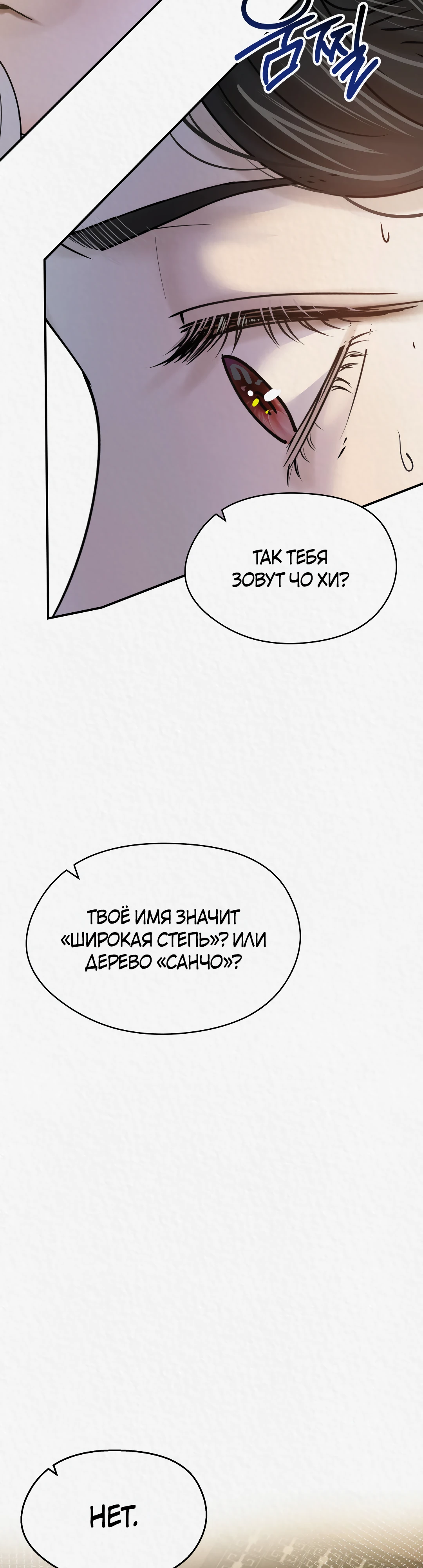 Страница 33 главы 2 манги Волк