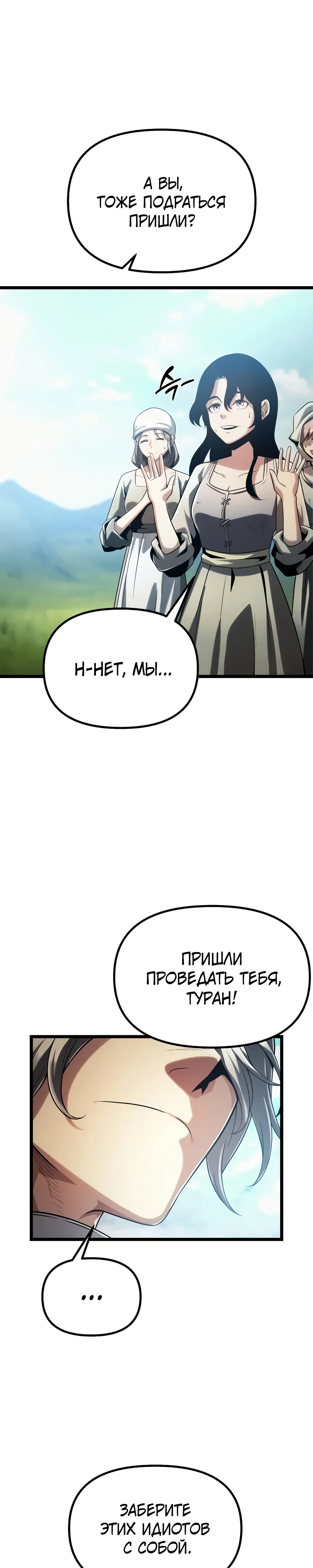 Страница 33 главы 2 манги Пастух-архимаг / The Shepherd Wizard