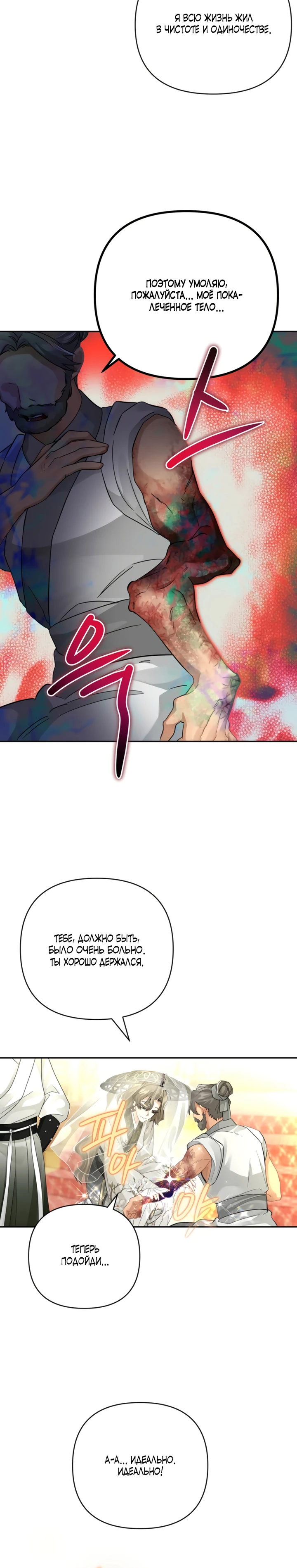 Страница 33 главы 2 манги Страна воздержания