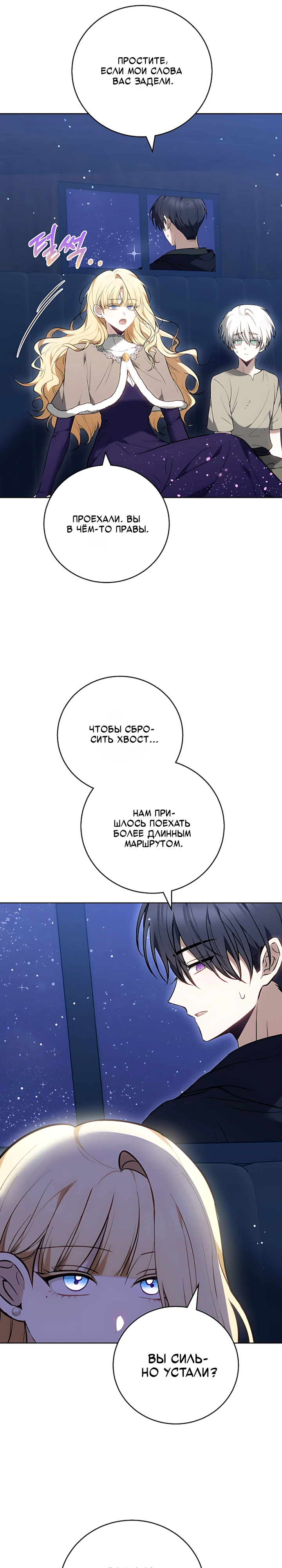 Страница 34 главы 2 манги Главные герои расстались