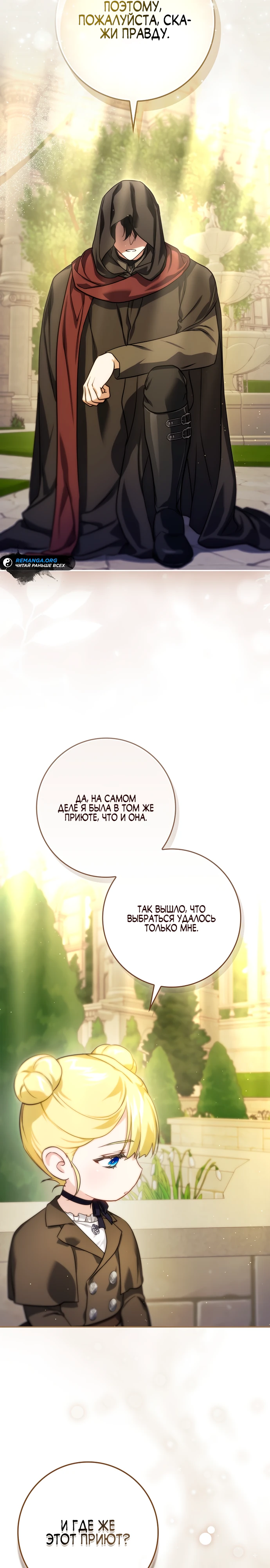 Страница 34 главы 2 манги Фальшивая дочь злодея: миссия пятилетней шпионки / I am a 5-year-old spy who kidnapped a villain