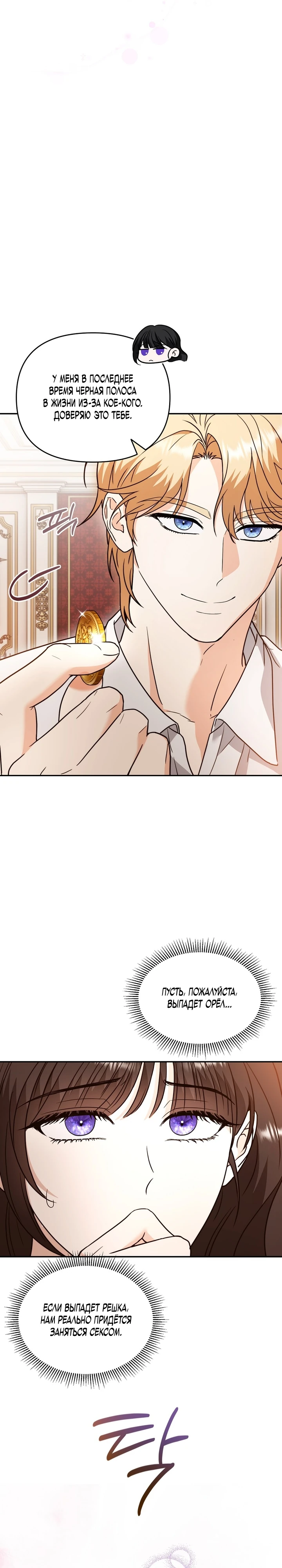 Страница 34 главы 2 манги В ловушке с чертовым врагом