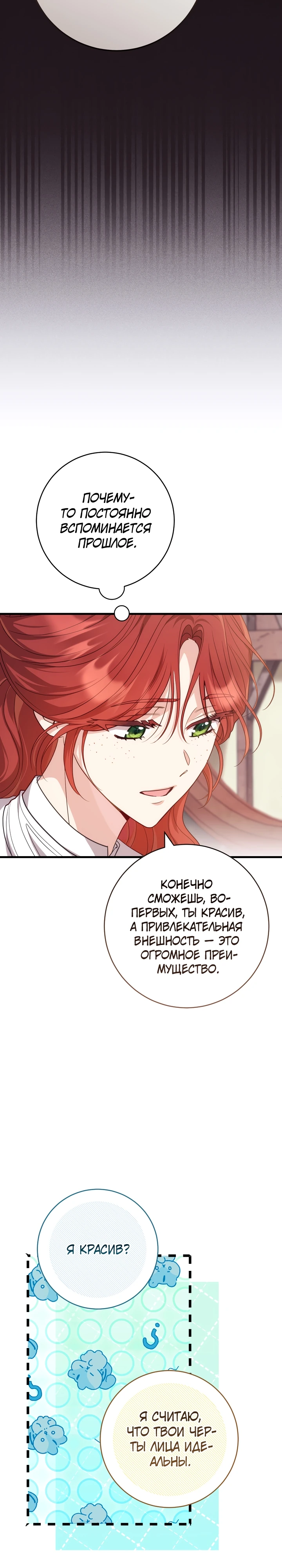 Страница 34 главы 2 манги Принц для тебя