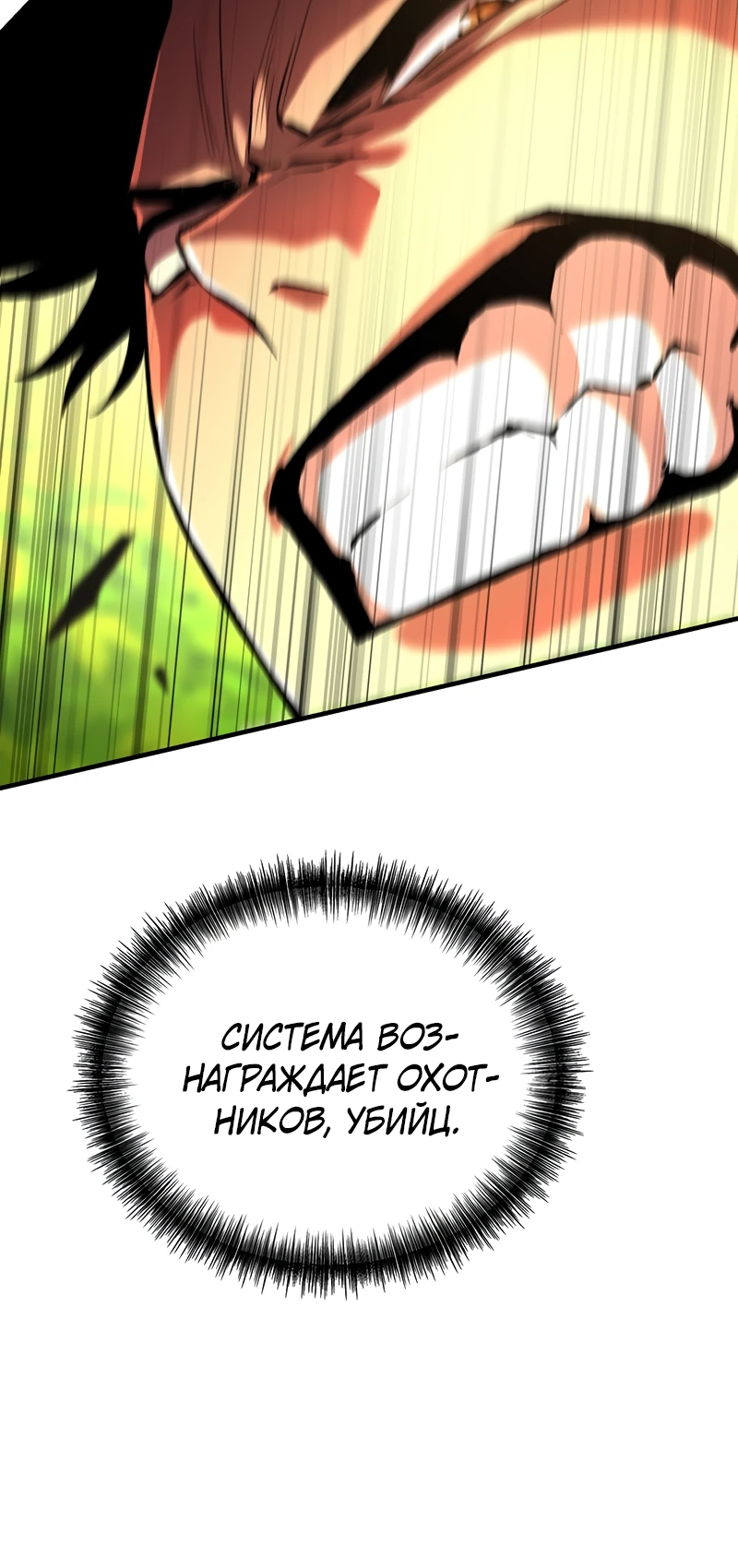 Страница 34 главы 2 манги Бросивший вызов Падению