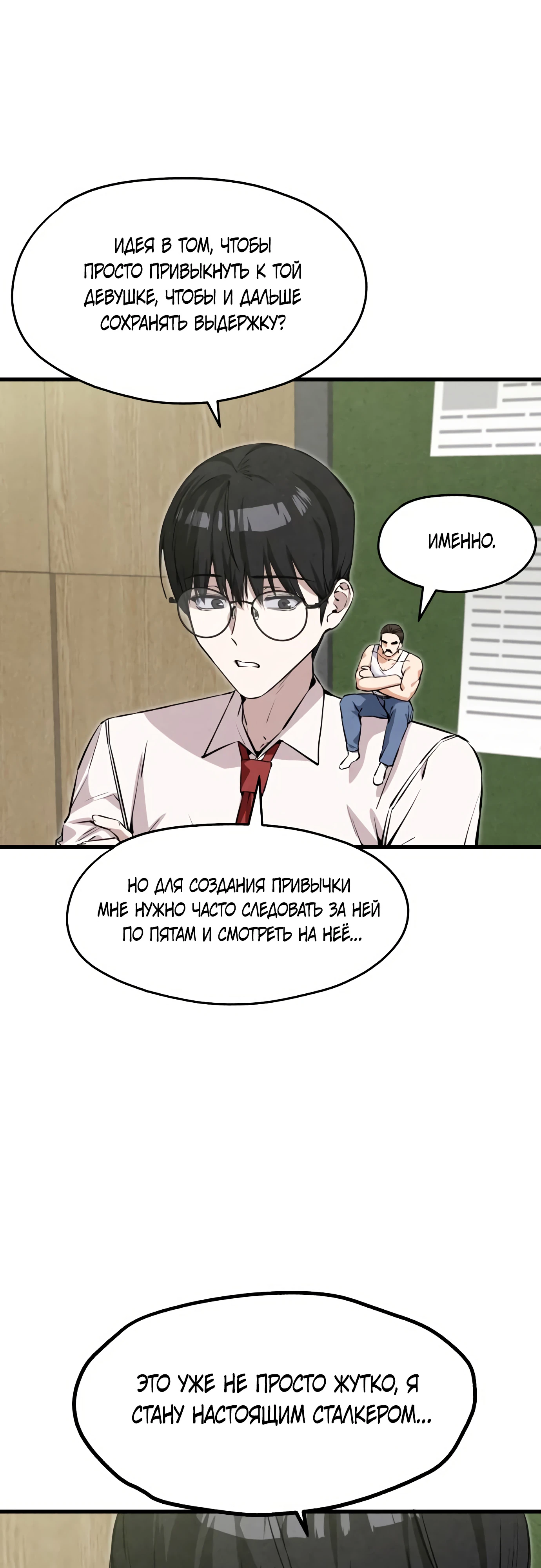 Страница 34 главы 2 манги Я вижу только тебя