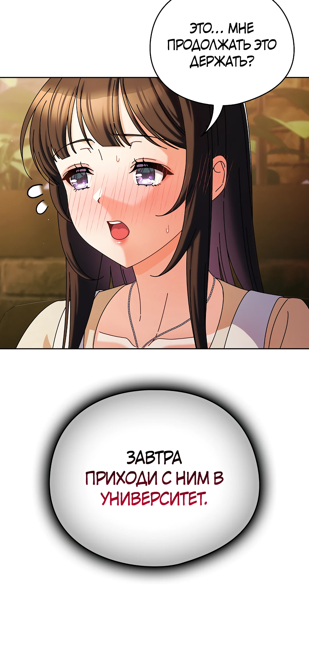 Страница 34 главы 2 манги Оскверни эту девушку