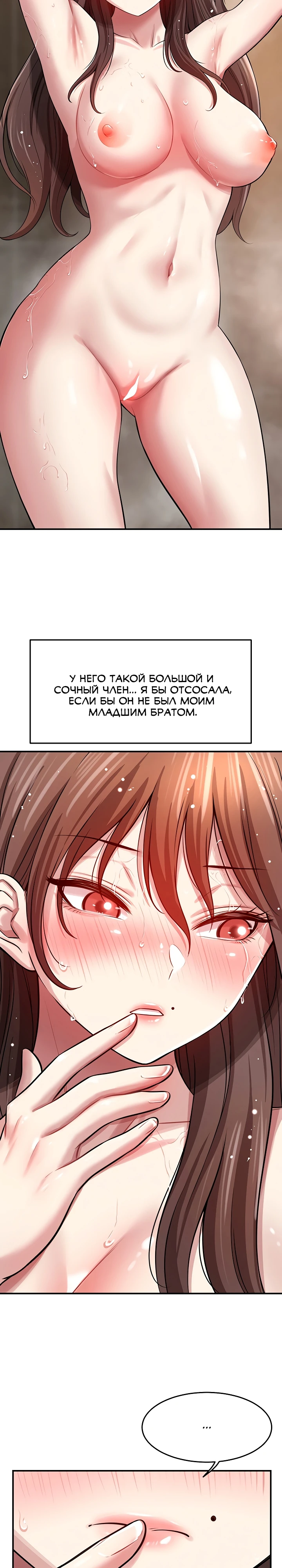 Страница 34 главы 2 манги Как приручить нуну