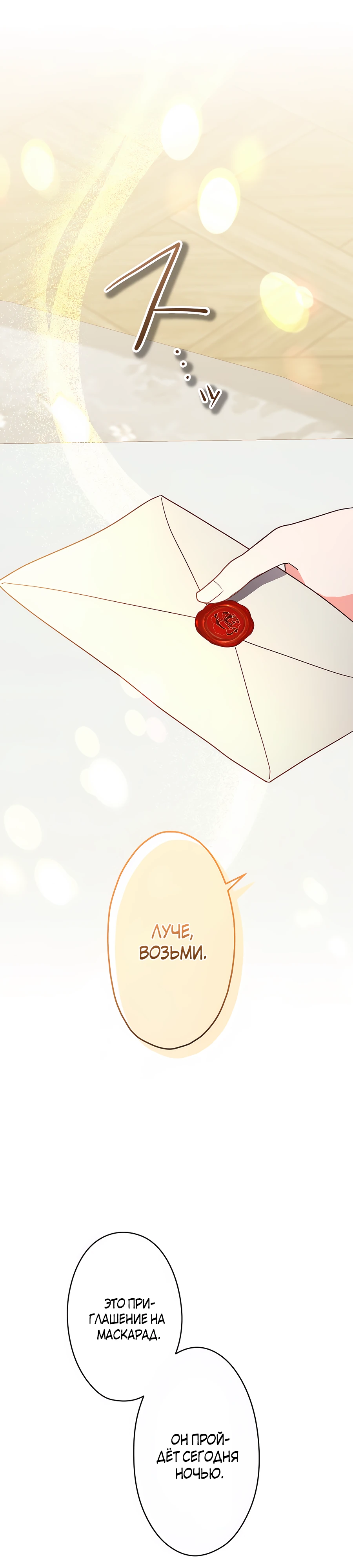 Страница 34 главы 2 манги Мужчина, с которым я провела ночь, оказался моим женихом