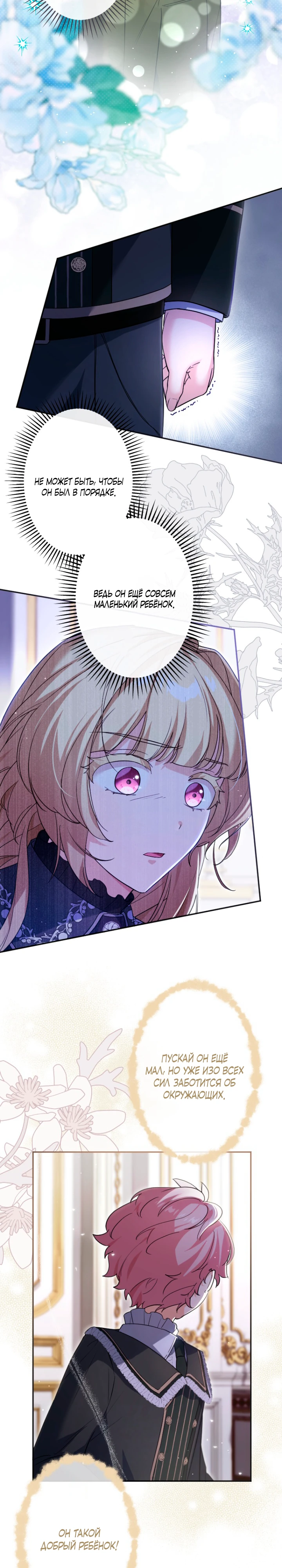 Страница 34 главы 2 манги Как выжить, будучи мачехой-злодейкой