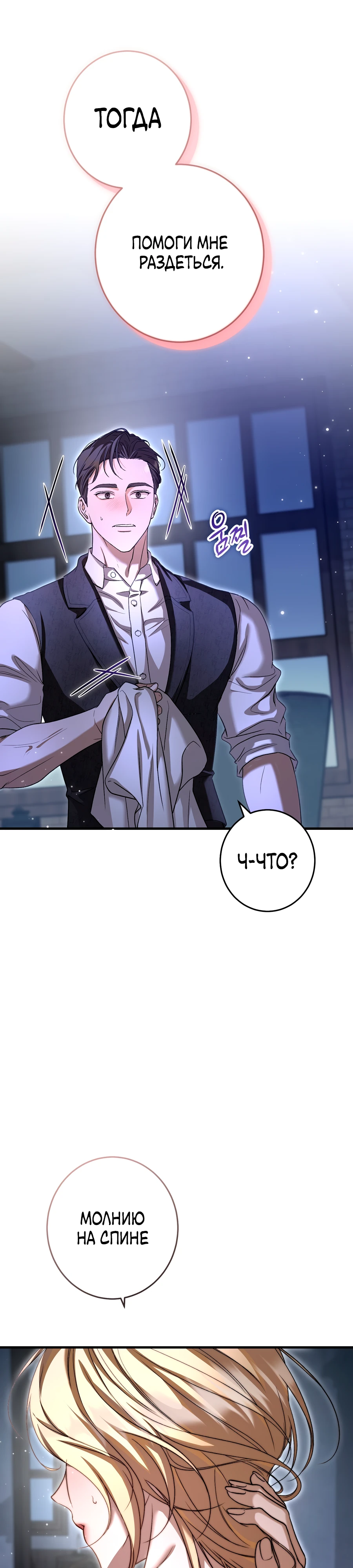 Страница 34 главы 2 манги Леди слишком любопытна