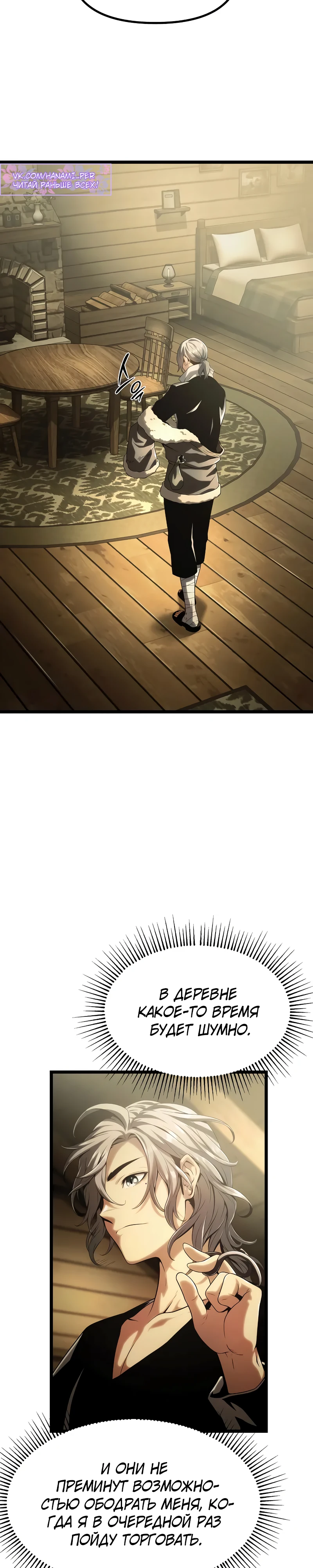 Страница 34 главы 2 манги Пастух-архимаг / The Shepherd Wizard