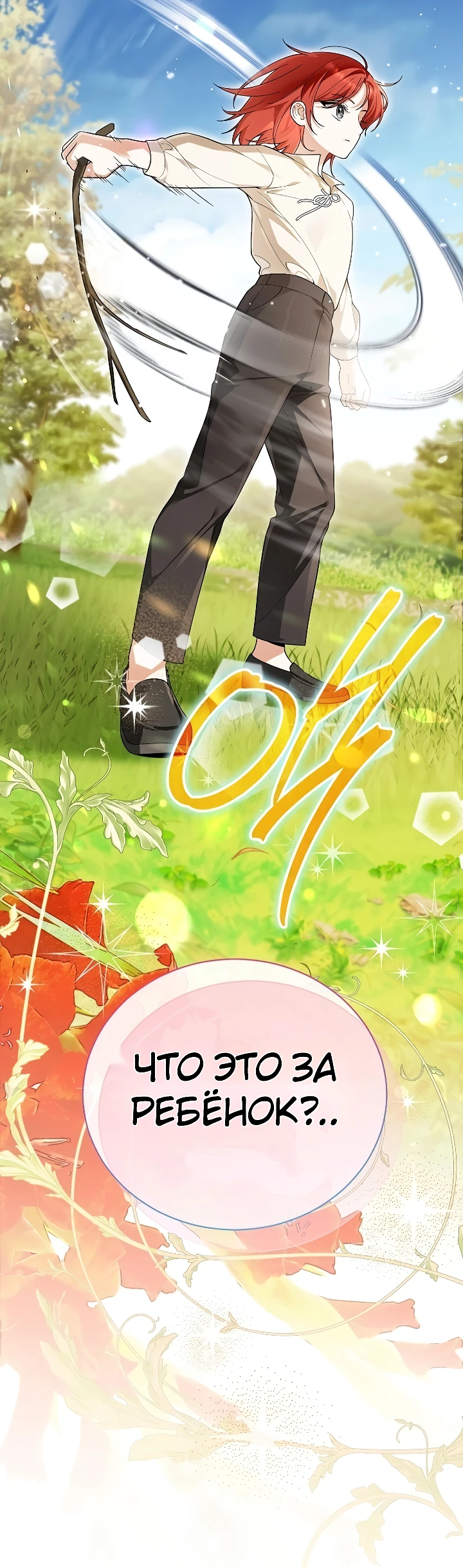Страница 34 главы 2 манги Старшая дочь идёт по цветочной дорожке
