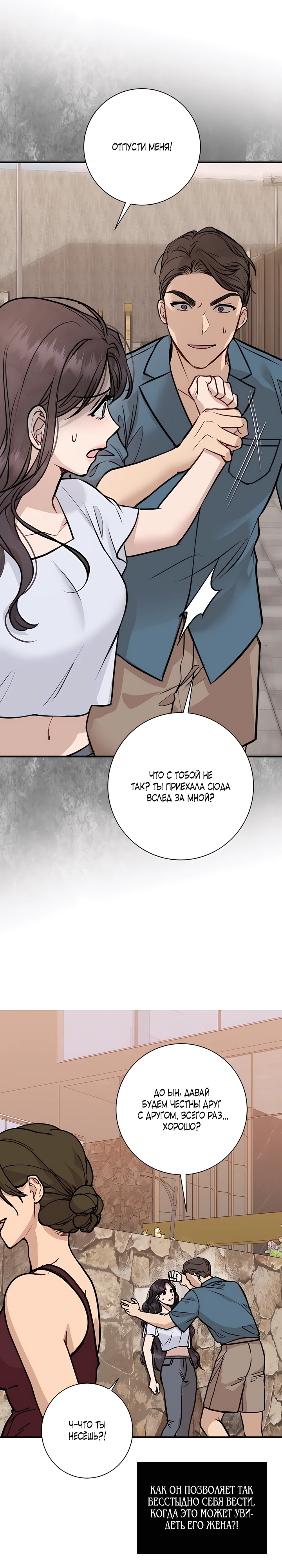 Страница 34 главы 2 манги Шепот ночи