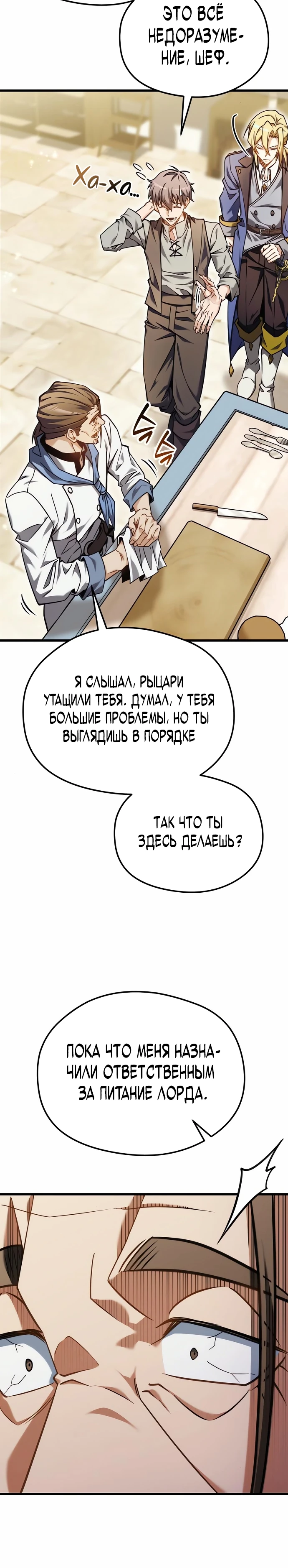 Страница 34 главы 2 манги Лорд другого мира всех накормит