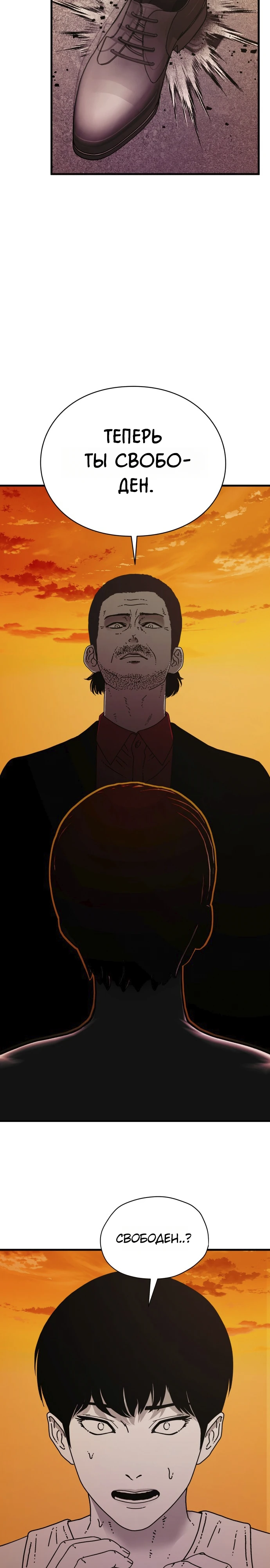 Страница 34 главы 2 манги Тело / The Body