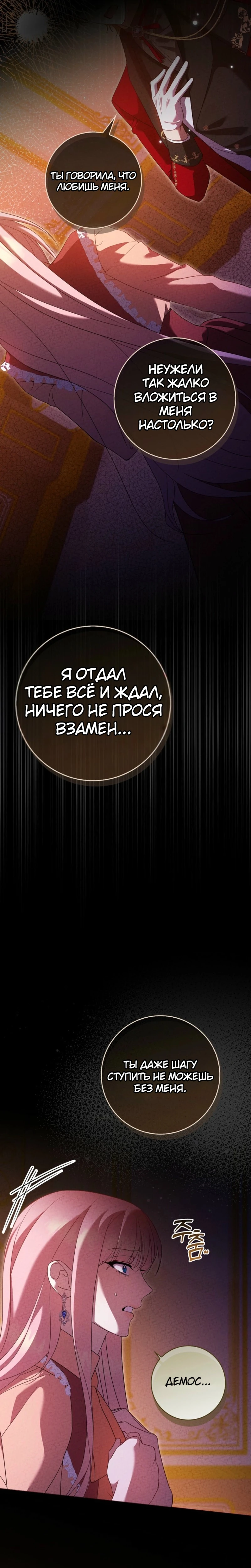Страница 34 главы 2 манги Следи за языком, святая!