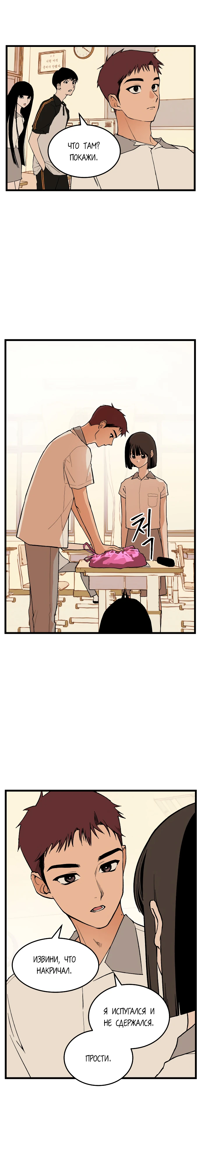 Страница 34 главы 2 манги Игра на слабо / Embarrassing game