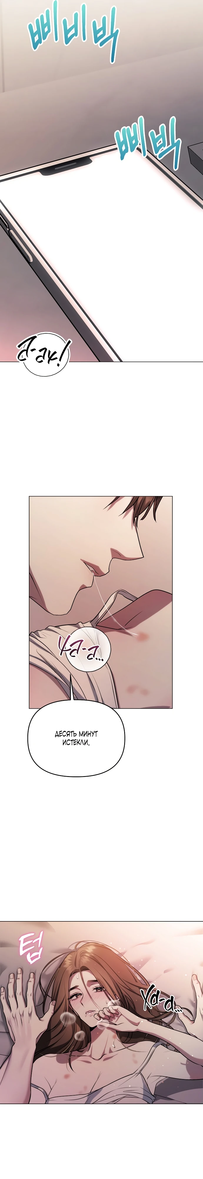 Страница 34 главы 2 манги Соблазнить друга