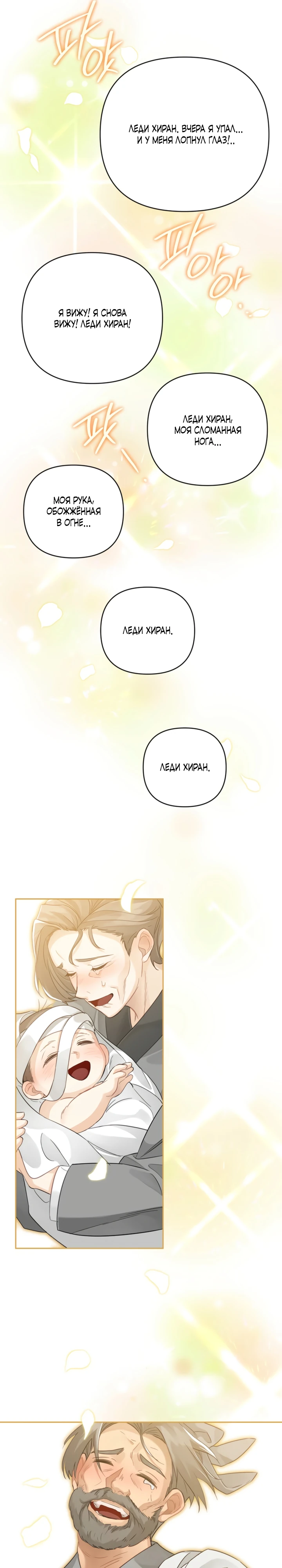 Страница 34 главы 2 манги Страна воздержания