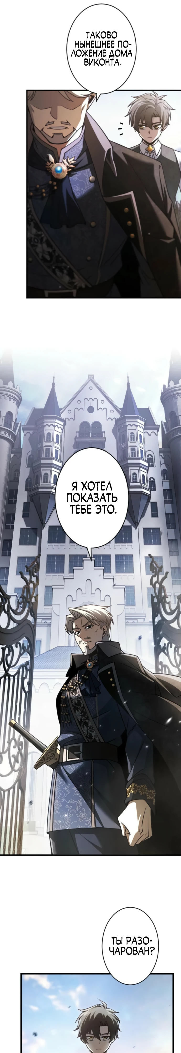 Страница 34 главы 2 манги Астер, ублюдок из дворянского рода / Aster, the Rebel of a Tyrant Family