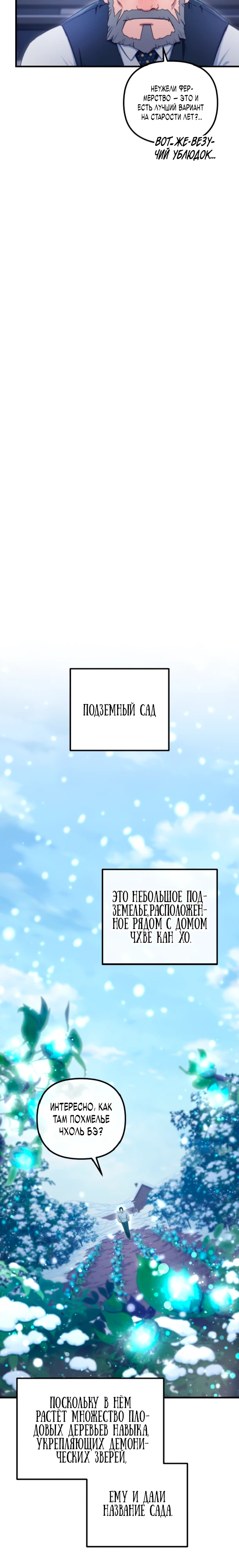 Страница 34 главы 2 манги Современная жизнь сильнейшего