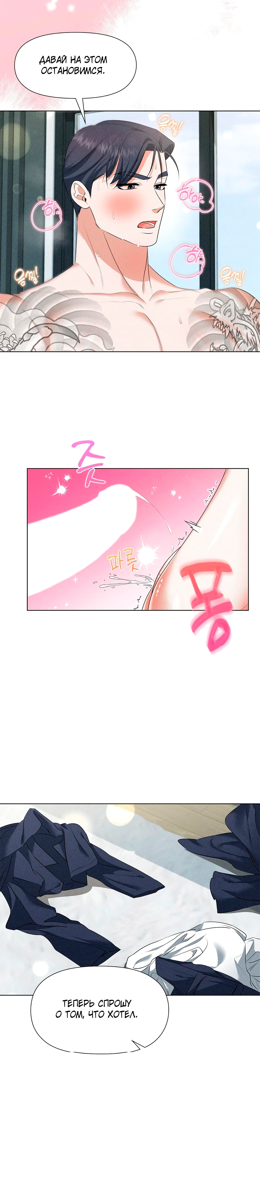 Страница 34 главы 2 манги У вас проблемы, мистер!