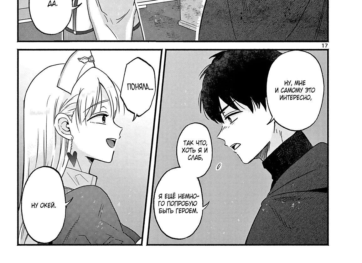 Страница 34 главы 2 манги Гяру-Жрица задолбалась воскрешать / The Gyaru Priestess Is So Done With Resurecting Cast