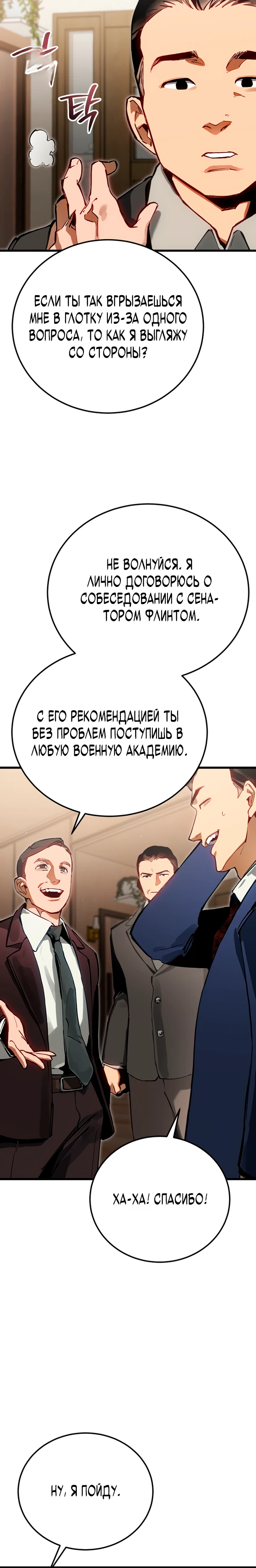 Страница 35 главы 2 манги Регрессия маршала США / Black-haired U.S. Marshal