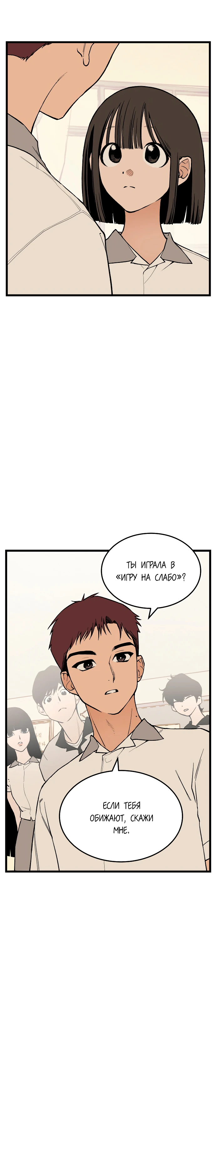 Страница 35 главы 2 манги Игра на слабо / Embarrassing game