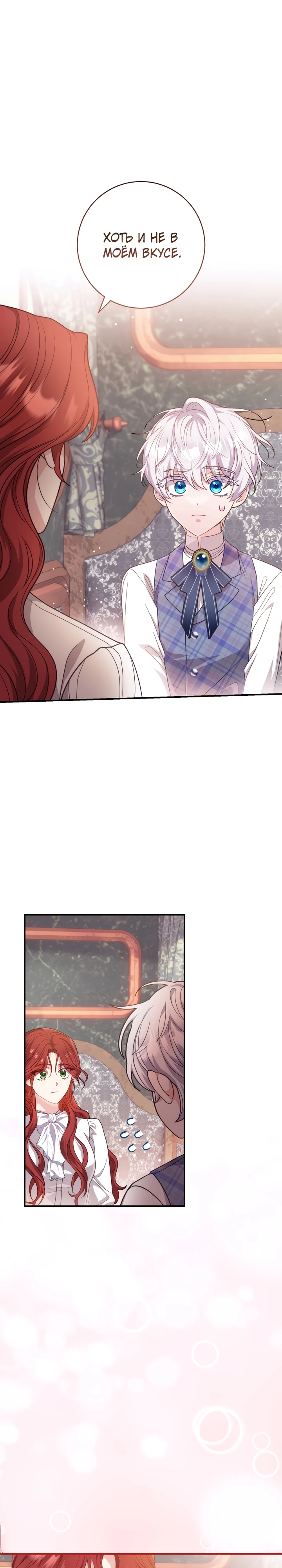 Страница 35 главы 2 манги Принц для тебя